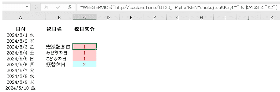 webservice関数で祝日や振り替え休日の判定が可能です。